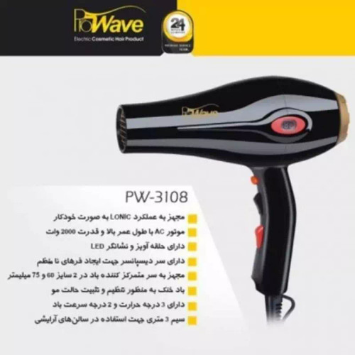 سشوار حرفه ای پروویو مدل PW-3108