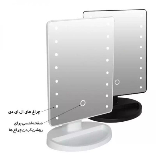 آینه رو میزی LED لوپینا مدل A011