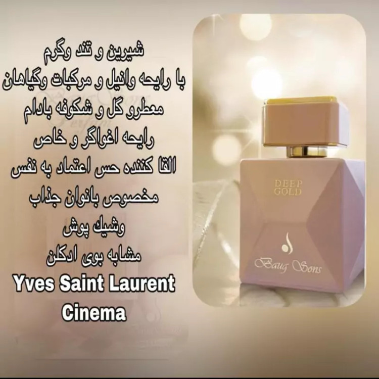 ادکلن باگ سونز دیپ گلد زنانه Deep Gold حجم 100 میلی لیتر