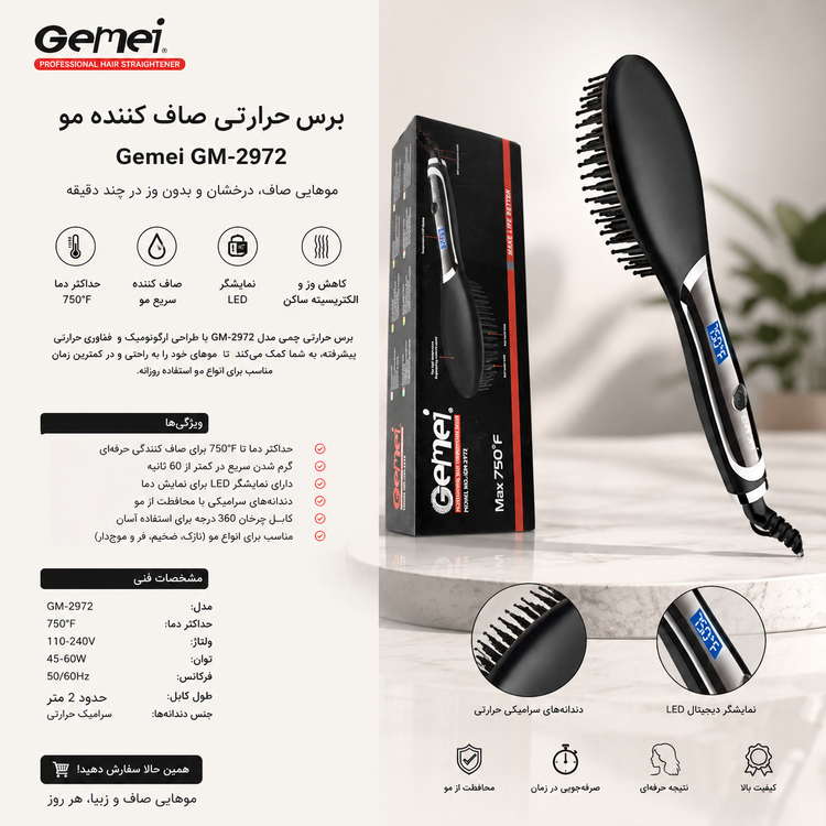 برس حرارتی صافکننده مو Gemei GM-2972