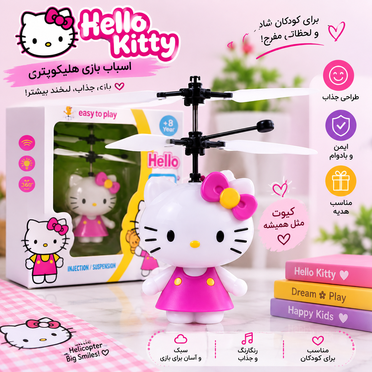 اسباب‌بازی هلیکوپتری Hello Kitty مدل آویز | مناسب کودکان