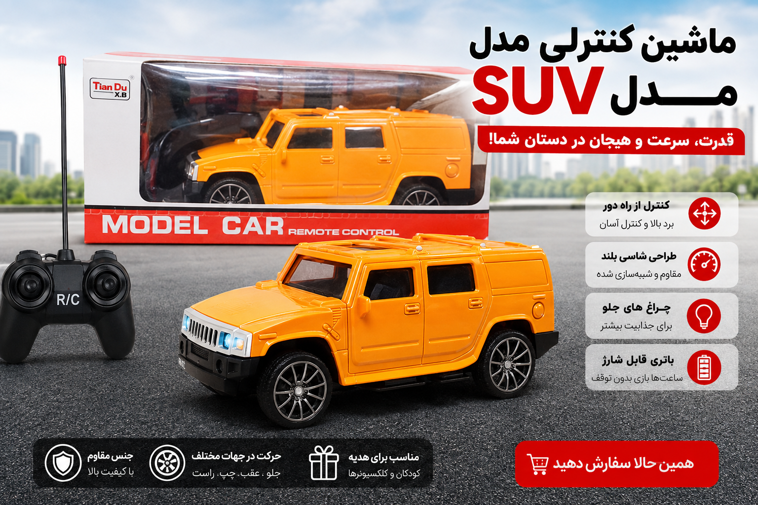 ماشین کنترلی شاسی‌بلند مدل SUV نارنجی | ماشین اسباب‌بازی رادیو کنترلی جذاب