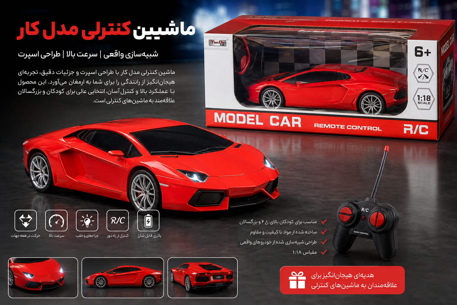 ماشین کنترلی مدل اسپرت قرمز | ماشین بازی ریموت‌دار جذاب