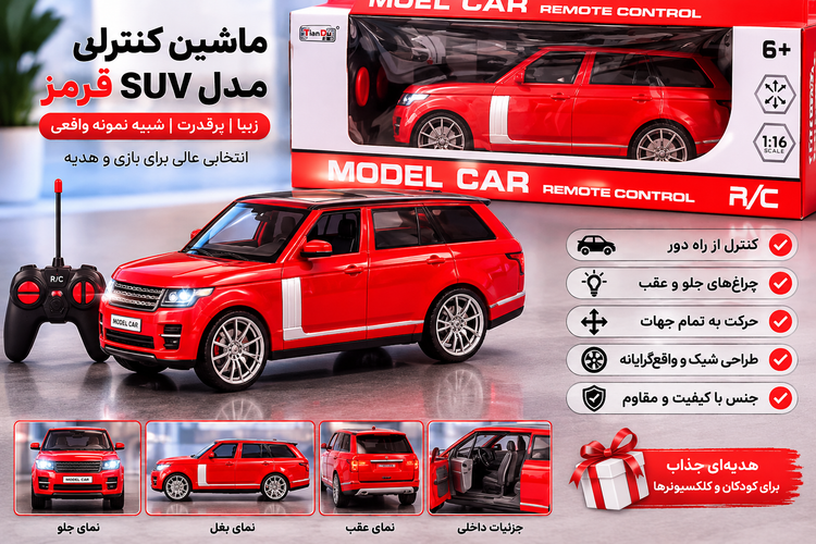 ماشین کنترلی مدل SUV قرمز | ماشین اسباببازی ریموتدار