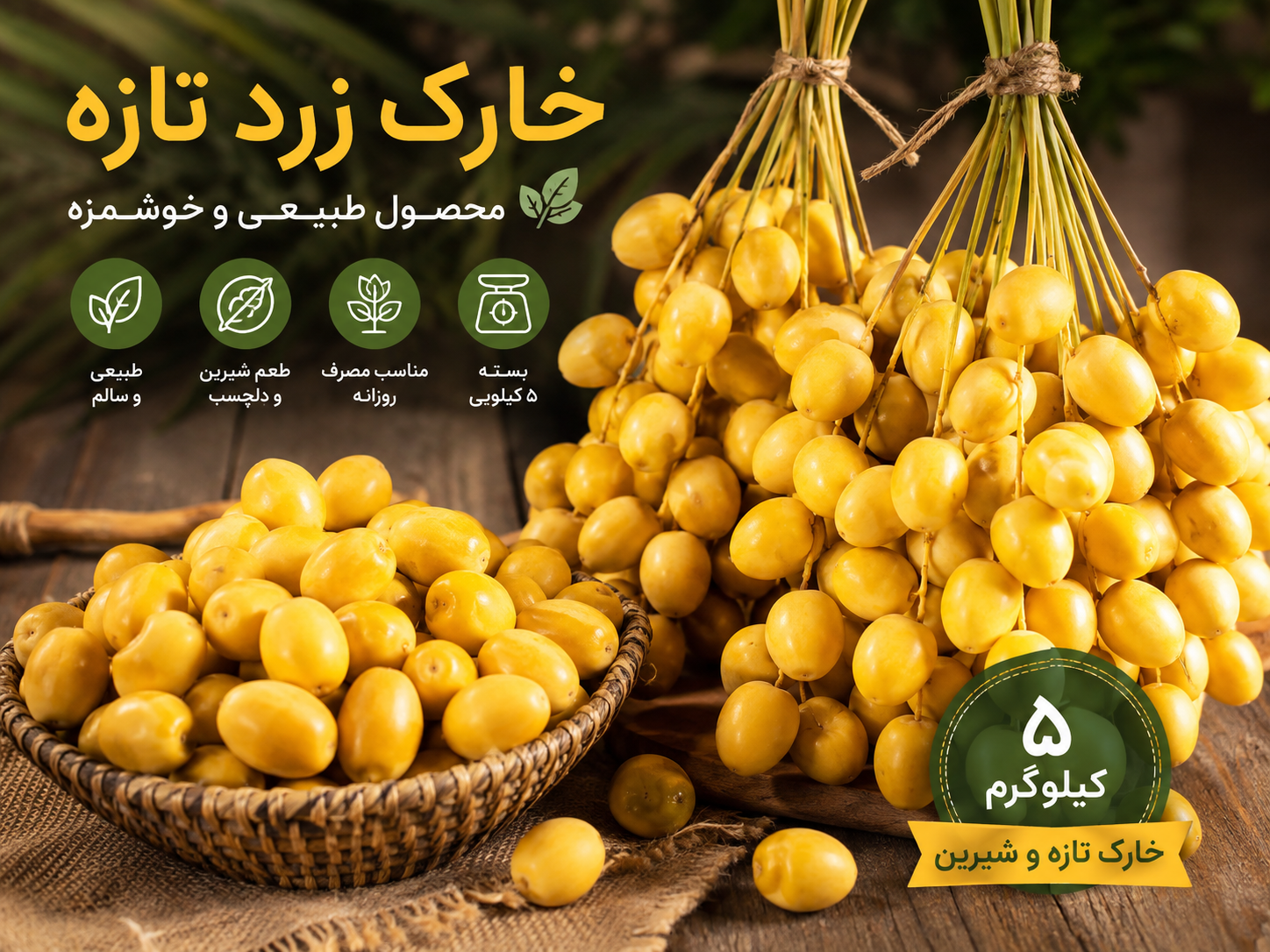 خارک زرد تازه | شیرین و خوش‌طعم | ۵ کیلوگرم