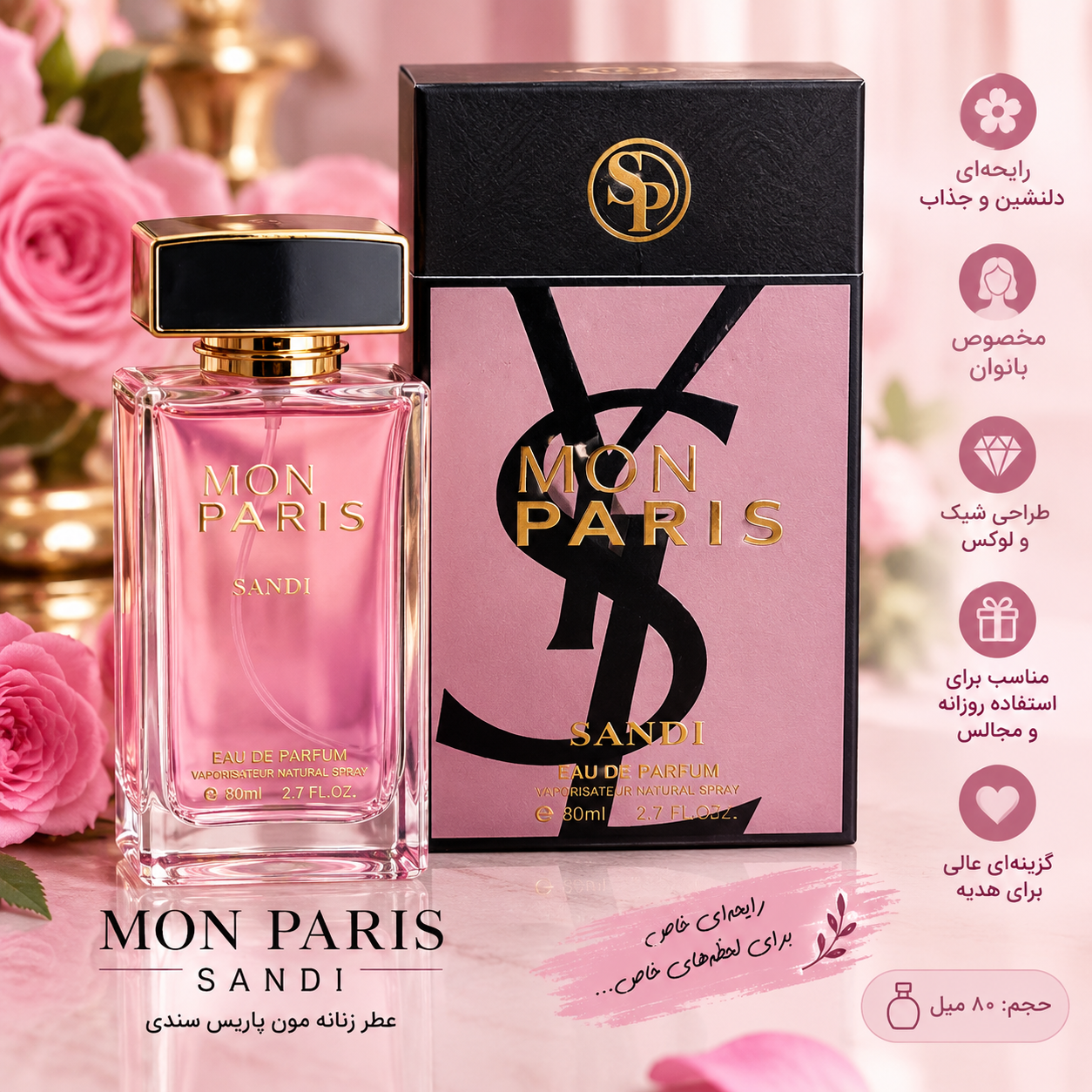 عطر زنانه مون پاریس سندی (Mon Paris Sandi) – رایحه‌ای شیرین و جذاب