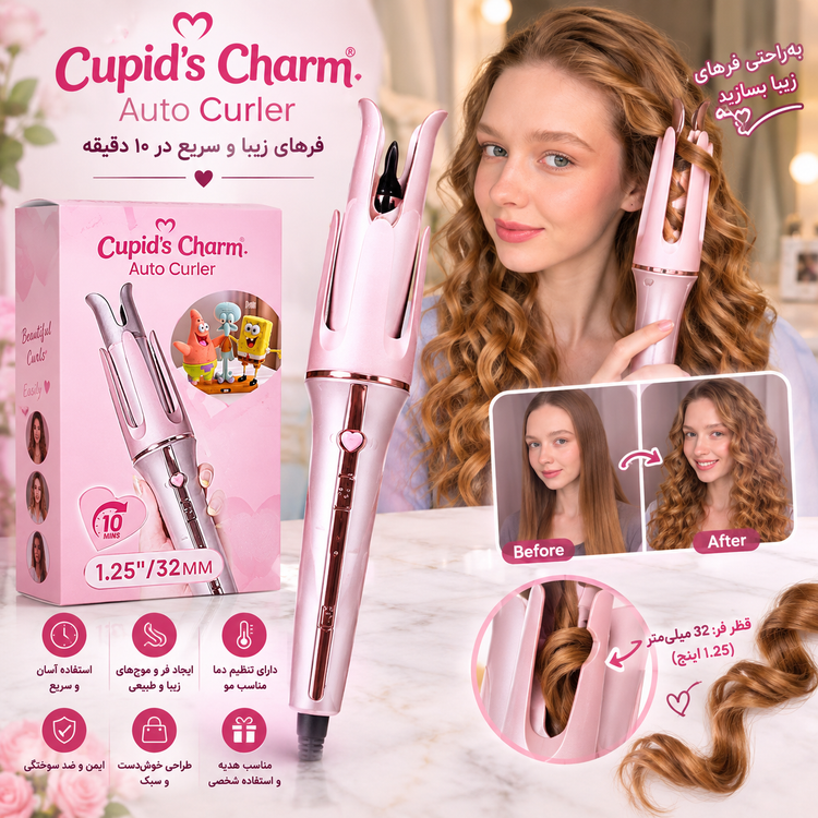 فرکننده مو اتوماتیک Cupids Charm مدل Auto Curler؛ فرهای زیبا و سریع در ۱۰ دقیقه