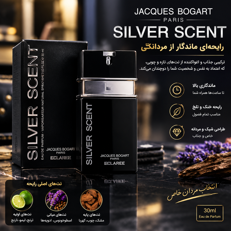 عطر مردانه ژاک بوگارت سیلور سنت (Jacques Bogart Silver Scent) حجم ۳۰ میلیلیتر