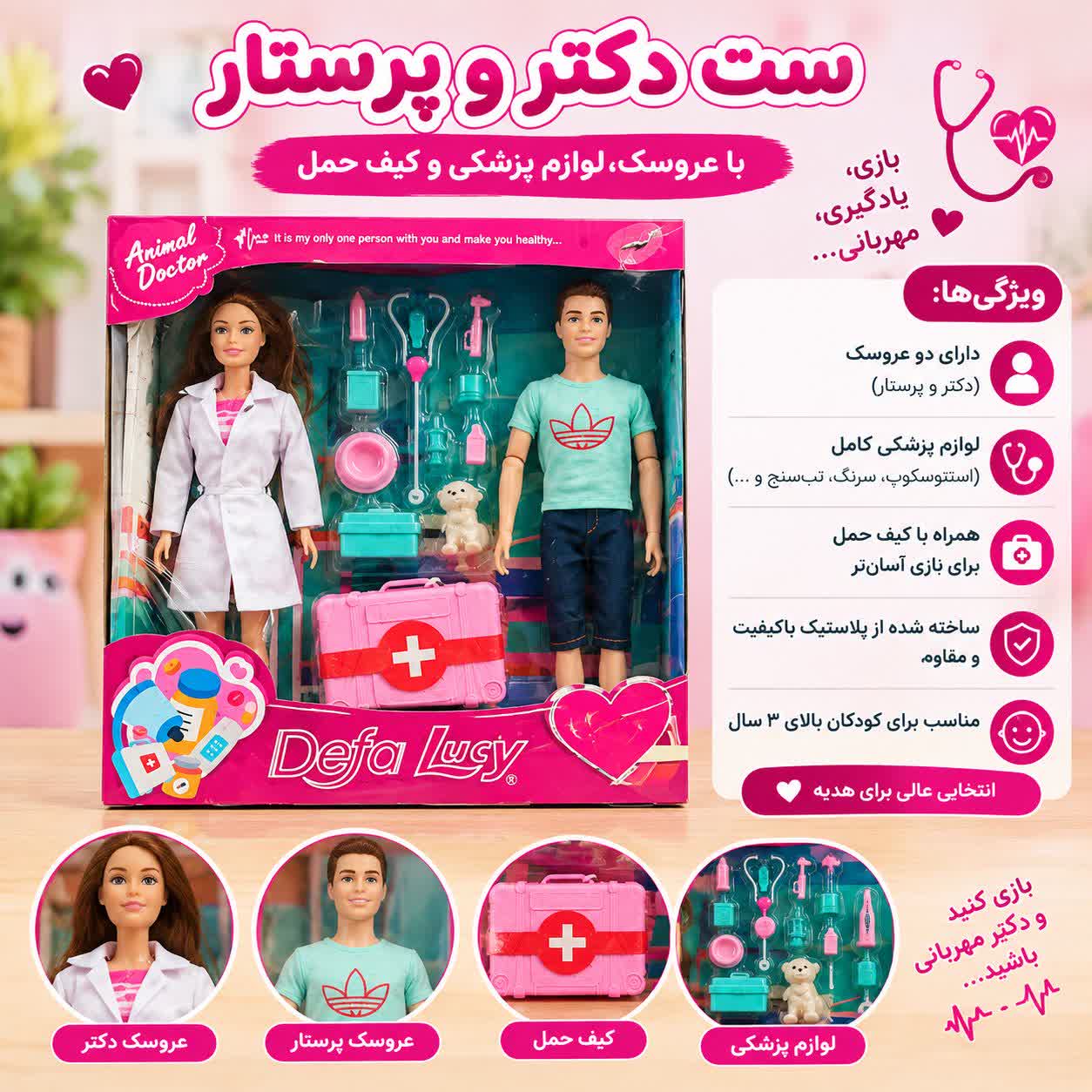 ست عروسک دکتر و پرستار کودک Defa Lucy همراه با کیف پزشکی و لوازم پزشکی
