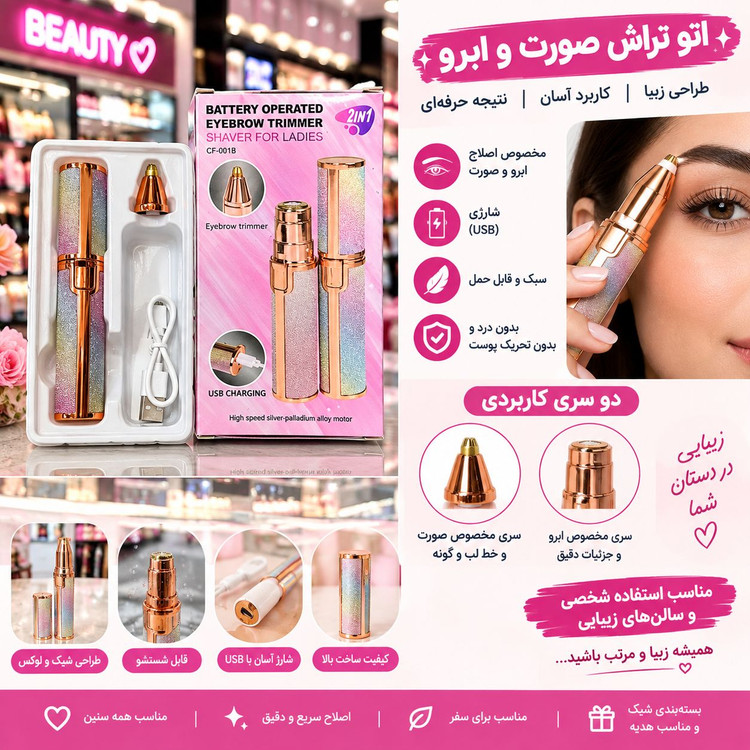 مینی موزن و اصلاحکننده ابرو و صورت زنانه 2 در 1 مدل CF-01B | شارژی USB
