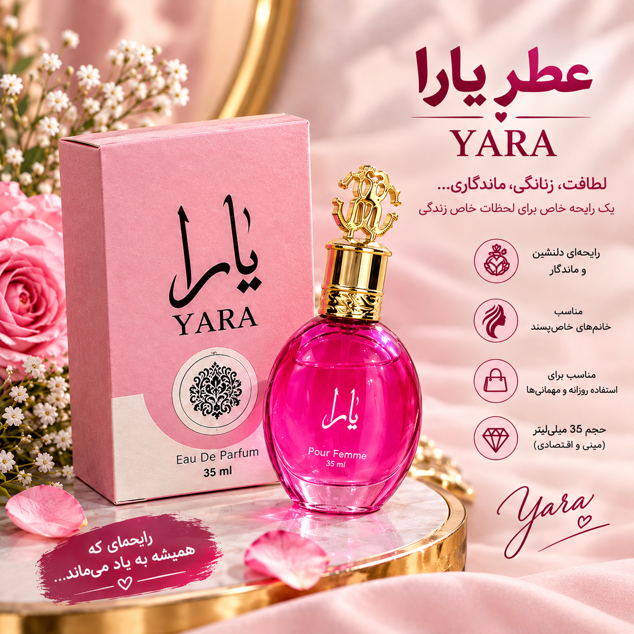عطر زنانه یارا YARA | رایحه‌ای لطیف و ماندگار، ۳۵ میل