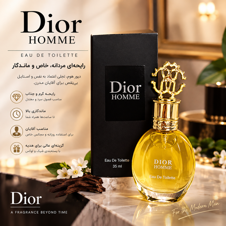 عطر مردانه Dior Homme | رایحه شیک و ماندگار + ارسال رايگان