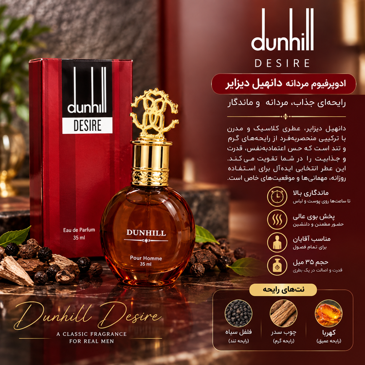 ادوپرفیوم مردانه دانهیل مدل Desire حجم 35 میل + ارسال رايگان