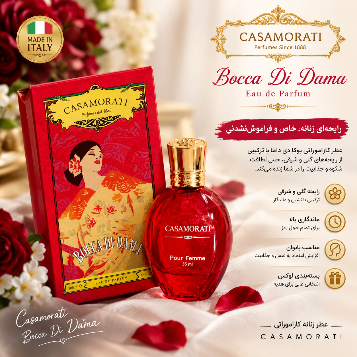 عطر زنانه کازاموراتی Bocca Di Dama حجم ۳۵ میل | رایحه جذاب و ماندگار + ارسال رايگان