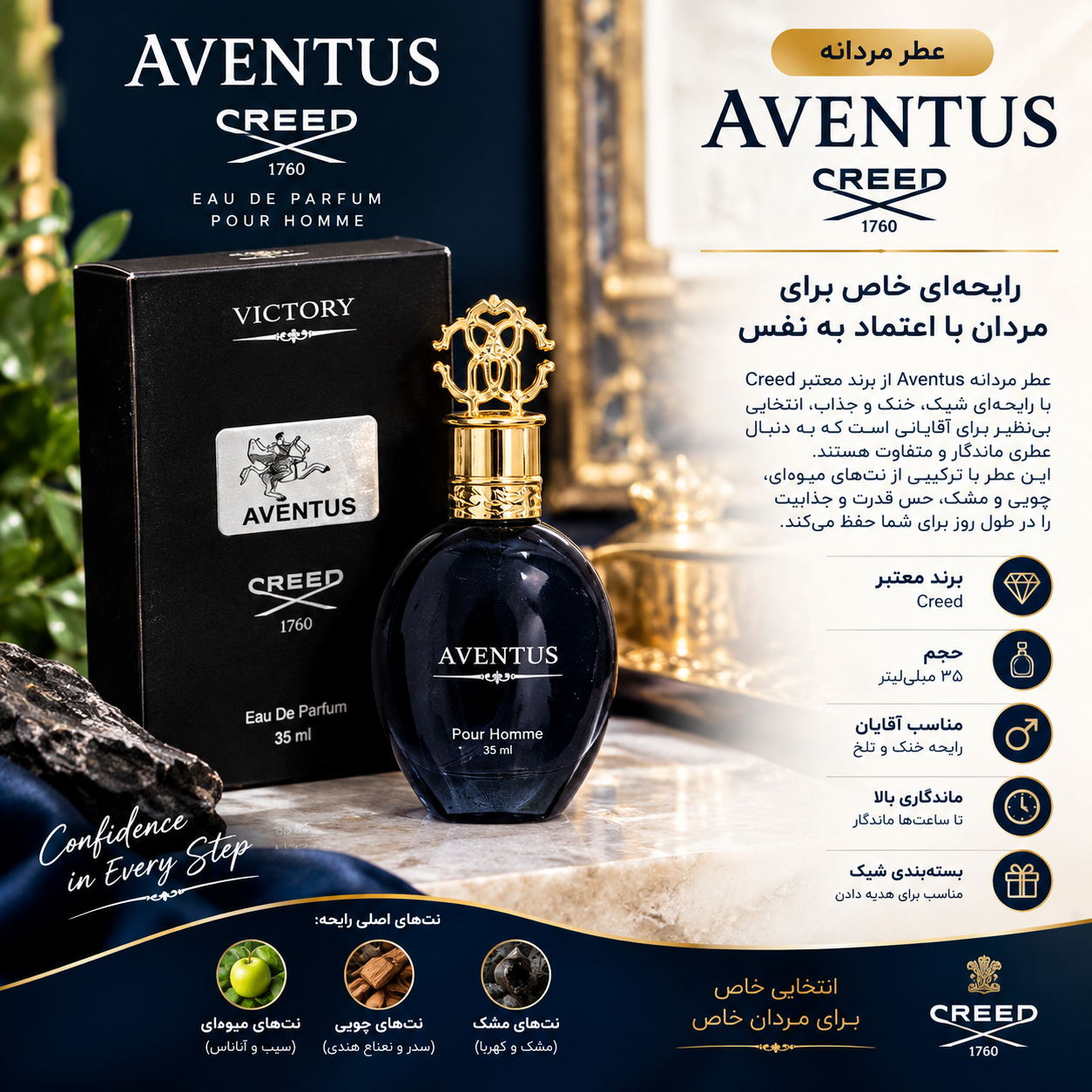 عطر مردانه اونتوس Aventus مدل Creed حجم ۳۵ میل | رایحه خاص و ماندگار