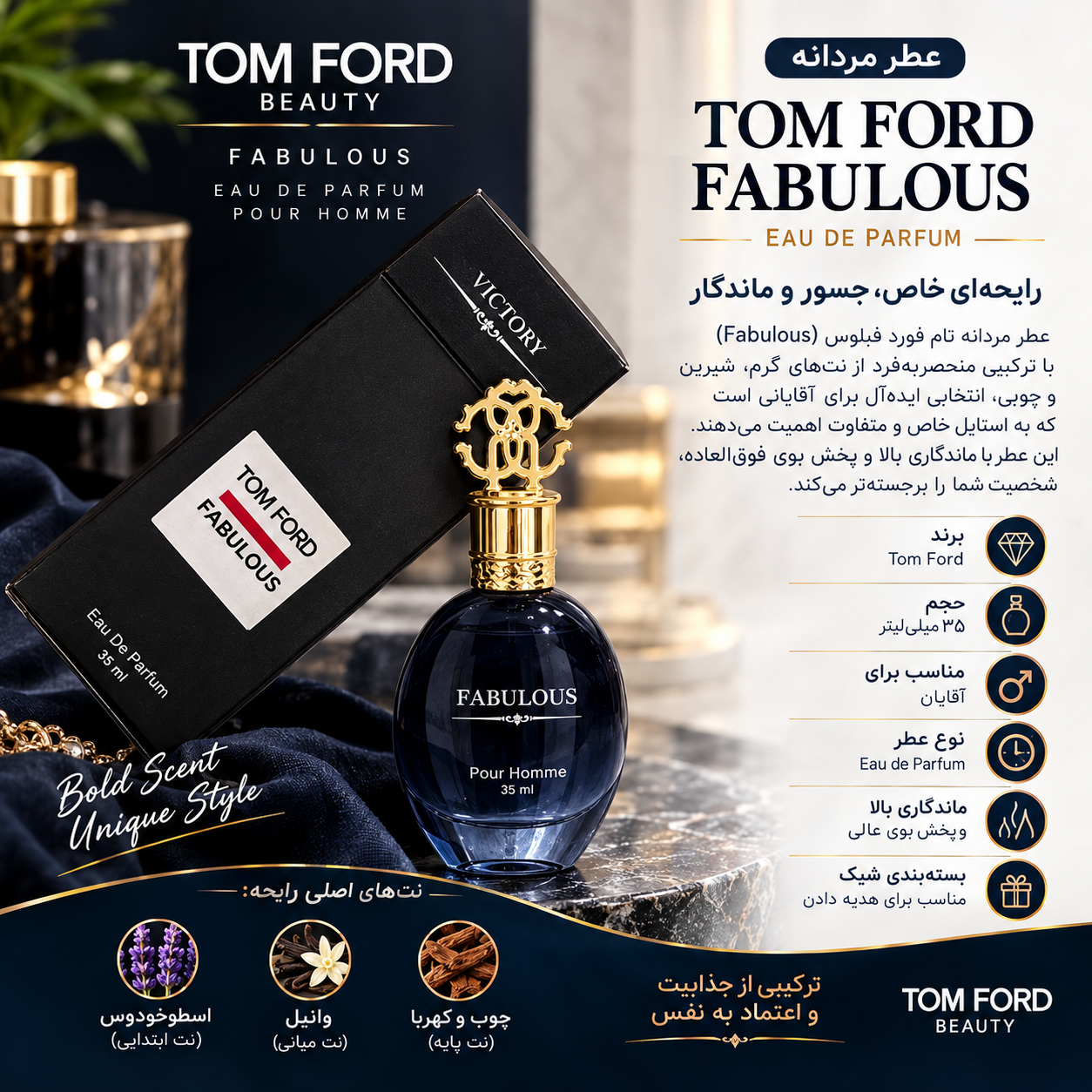 عطر مردانه Fabulous تام فورد حجم ۳۵ میل | رایحه خاص و جذاب + ارسال رايگان