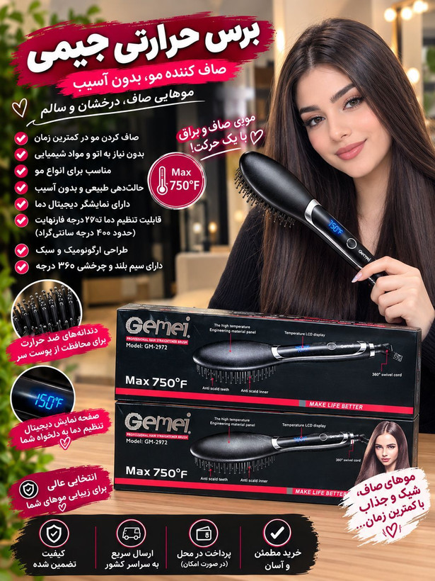 برس حرارتی جیمی Gemei مدل GM-2972 | صافکننده و حالتدهنده مو