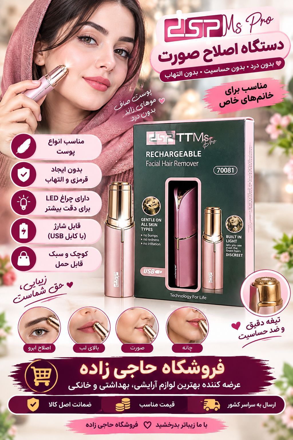 دستگاه اصلاح صورت بانوان دی اس پی (DSP) مدل Ms Pro کد ۷۰۰۸۱ شارژی