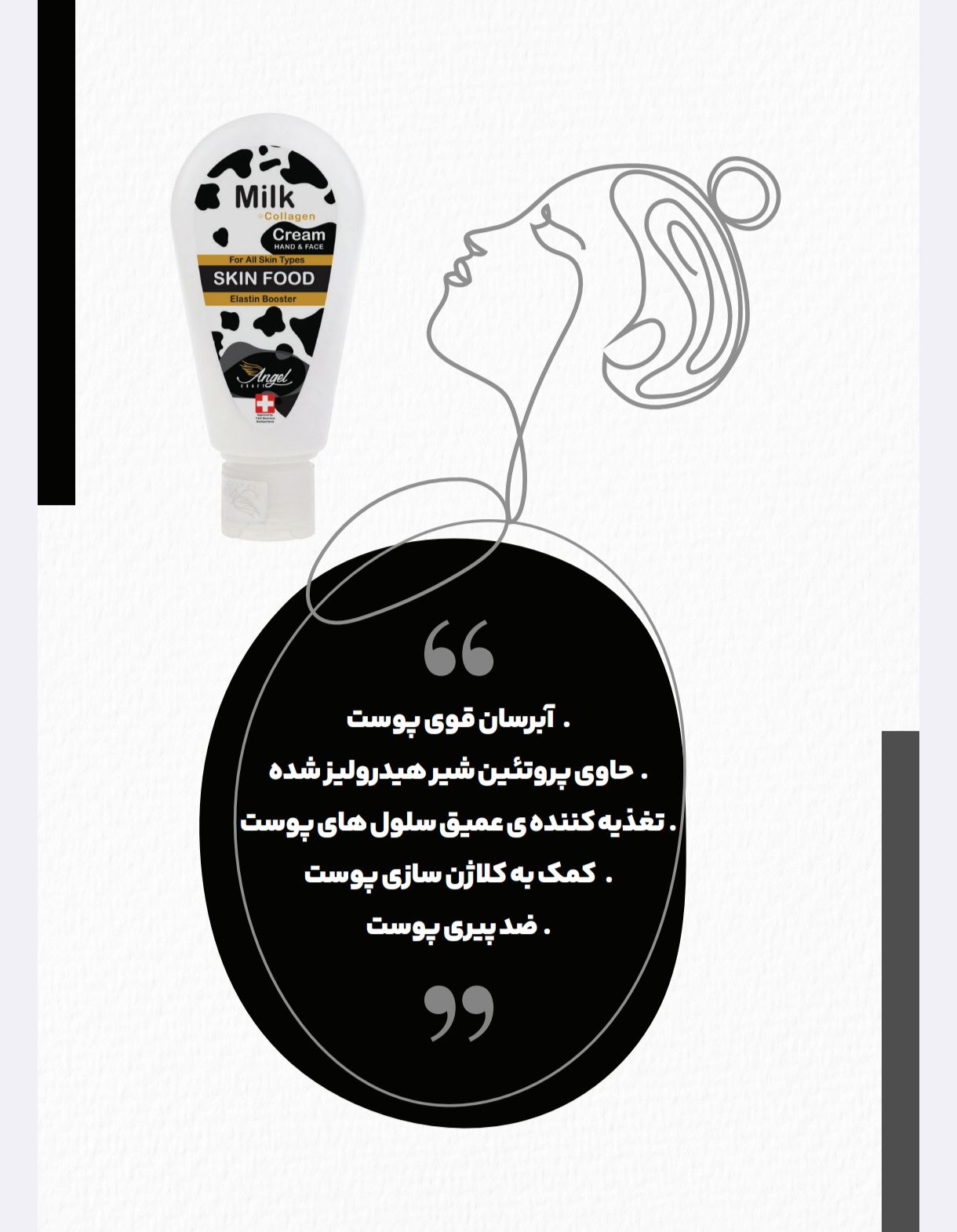 کرم دست و صورت Milk Collagen مدل Skin Food حاوی کلاژن و پروتئین شیر