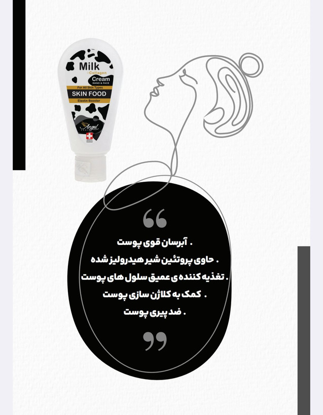 کرم دست و صورت Milk Collagen مدل Skin Food حاوی کلاژن و پروتئین شیر