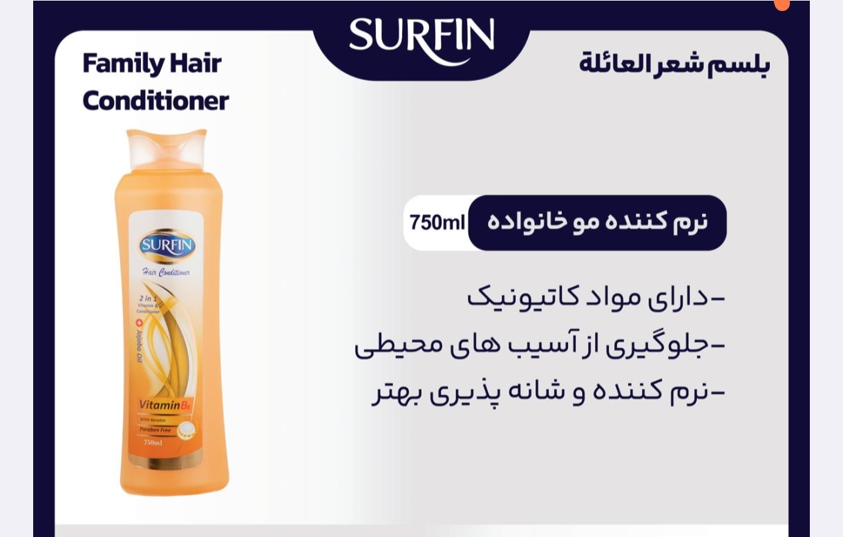نرم‌کننده مو خانواده سورفین (SURFIN) مدل Family Hair حجم ۷۵۰ میلی‌لیتر