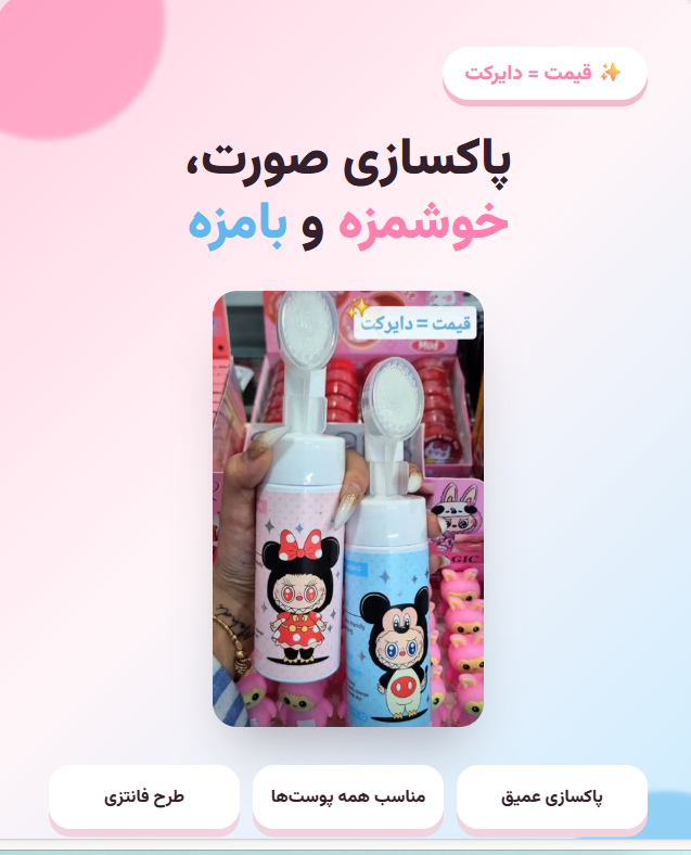 فوم شستشوی صورت با برس سیلیکونی طرح میکی موس و مینی موس