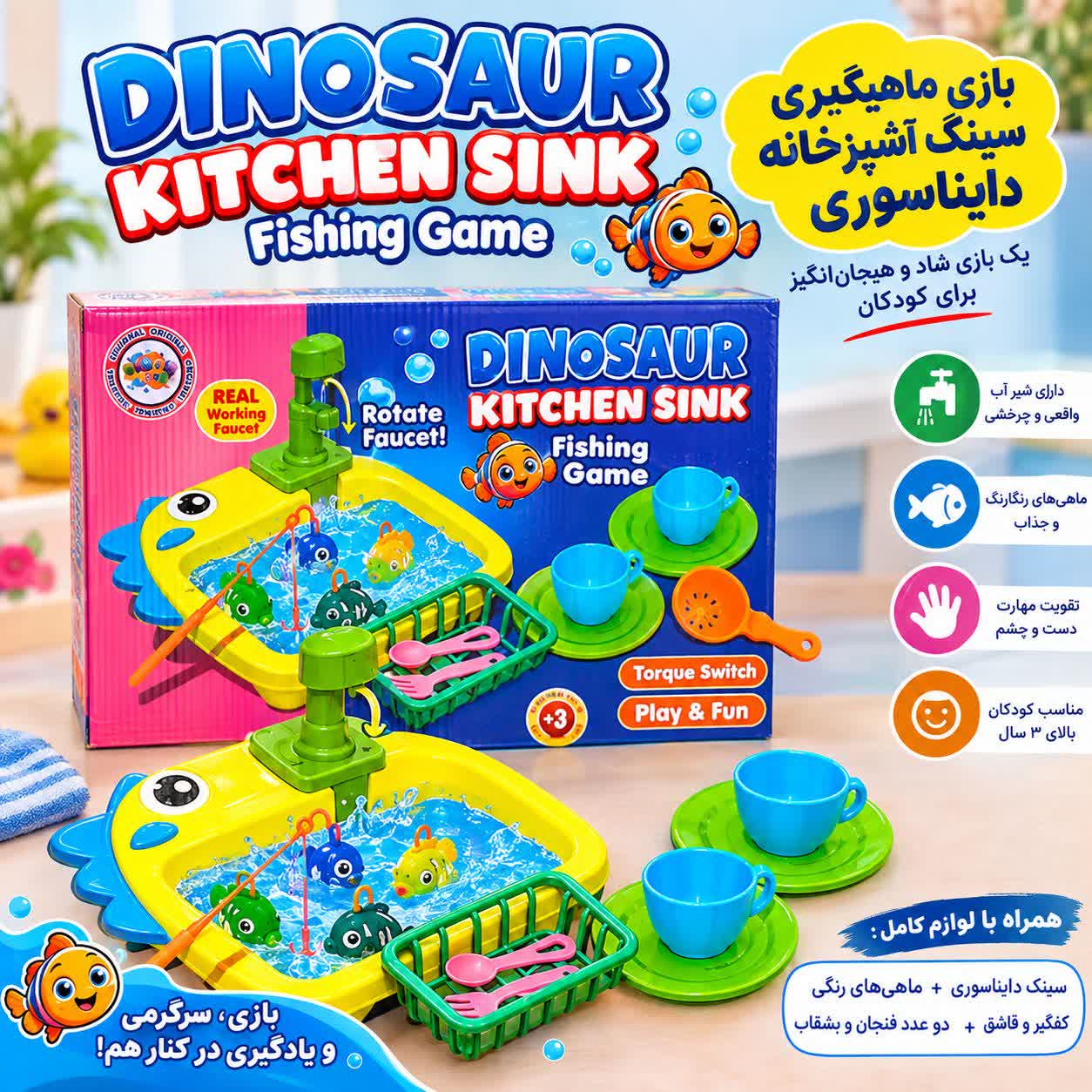 اسباب‌بازی سینک آشپزخانه دایناسور مدل Fishing Game | ست ماهیگیری و ظروف بازی کودک