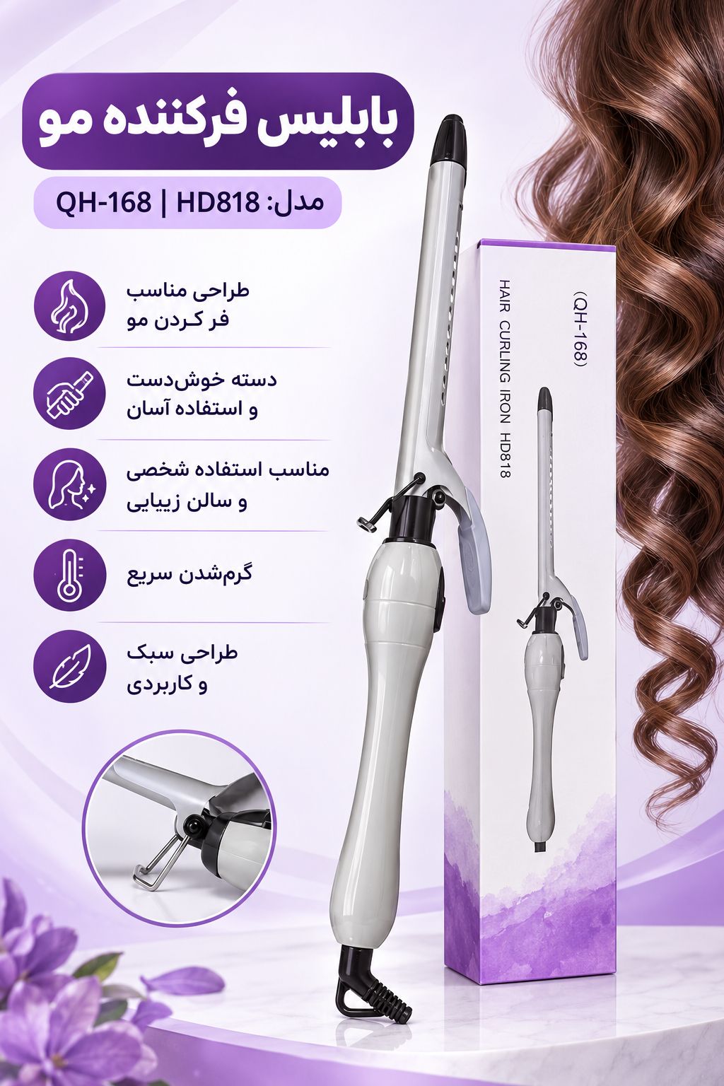 بابلیس فرکننده مو مدل QH-168 | HD818 | فرکننده مو با طراحی سبک و استفاده آسان