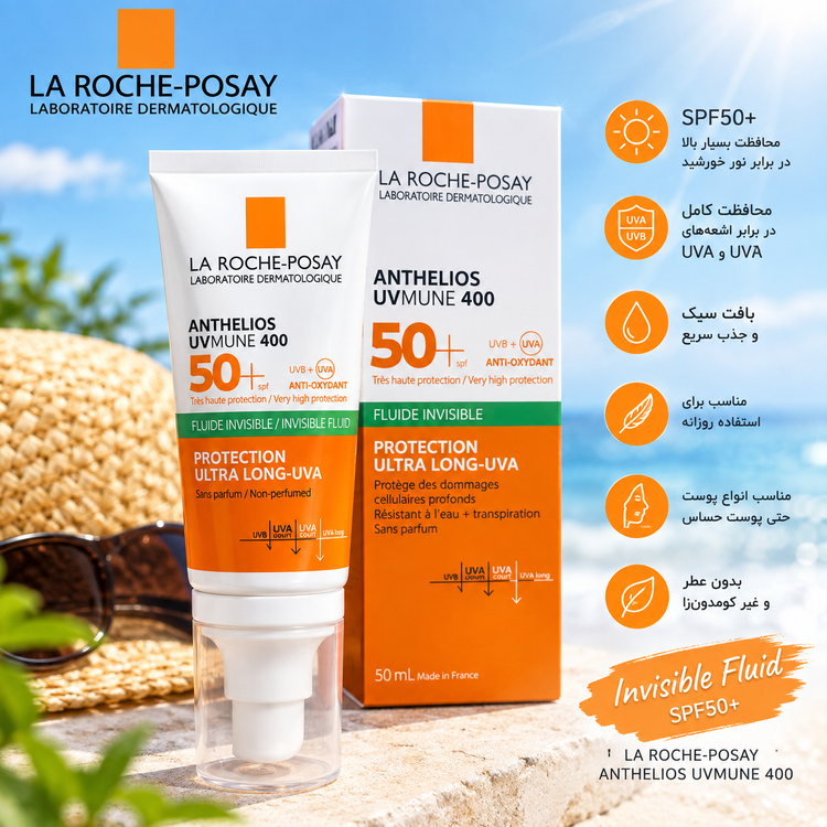 ضد آفتاب لاروش پوزای آنتلیوس UVmune 400 مدل Invisible Fluid SPF50+ | محافظت بسیار بالا در برابر اشعههای UVA و UVB