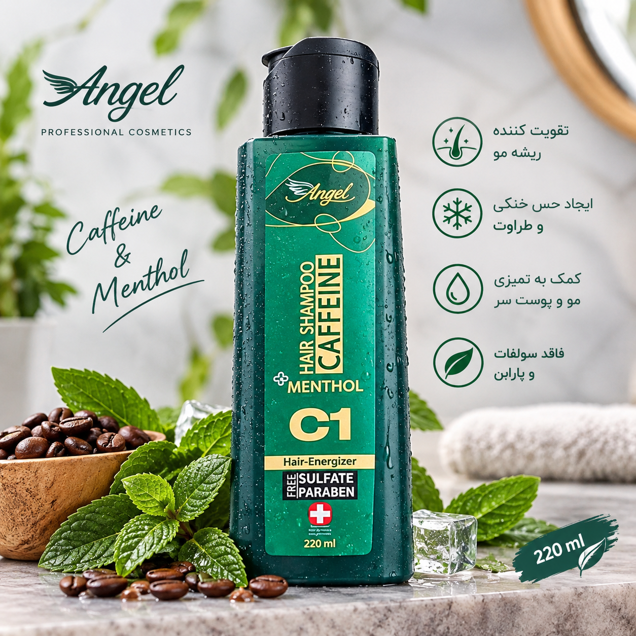 شامپو کافئین و منتول آنجل Angel مدل C1 حجم ۲۲۰ میلی‌لیتر